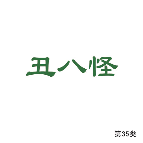 ˹-35(li)