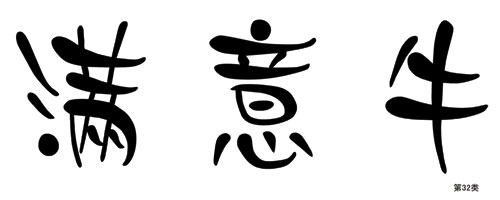 M(mn)ţ-32(li)