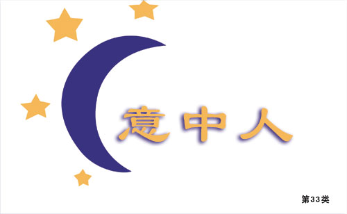 -33(li)